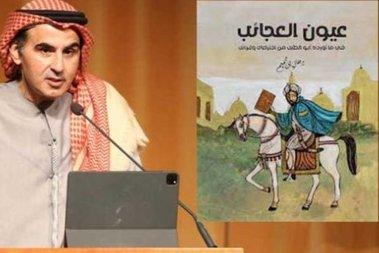 «عيون العجائب».. في عشق المتنبّي