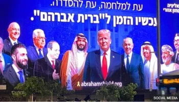 حُجَّة النبيِّ إبراهيم على اتفاقات أبراهام!!
