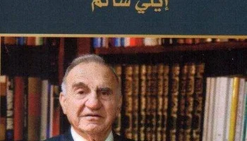 كيف نحمي لبنان من مخاطر التطبيع مع 