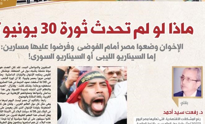 “الاخوان” وضعوا مصر أمام الفوضى: ماذا لو لم تحدث ثورة 30 يونيو ؟!