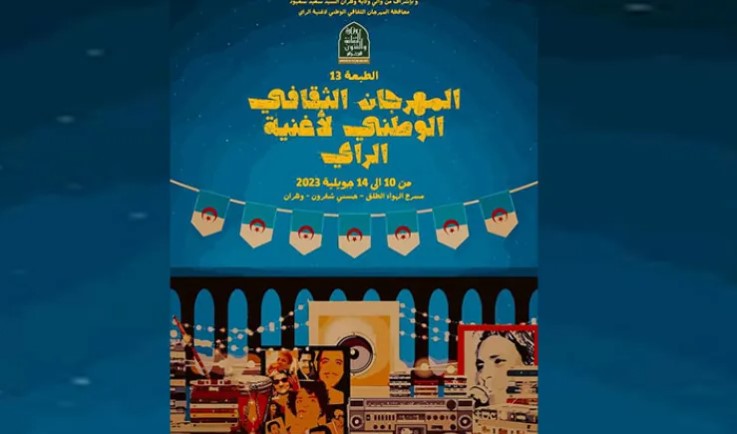 الجزائر : مهرجان الراي يعيد الشاب بلال بعد غياب و… يكرم حسني والجنية