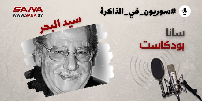سيد البحر : حلقة خاصة عن الروائي العربي حنا مينة من برنامج “سوريون في الذاكرة”